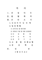 [공기업경영] 근로복지공단 분석-1