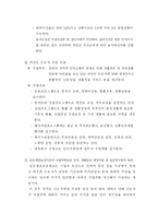 [공기업경영] 근로복지공단 분석-7