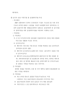 [공기업경영] 근로복지공단 분석-8