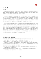 [국제경영전략] 미원의 인도네시아 해외진출 전략에 관한 연구-2