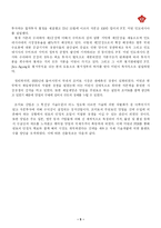 [국제경영전략] 미원의 인도네시아 해외진출 전략에 관한 연구-5