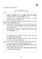 [국제경영전략] 미원의 인도네시아 해외진출 전략에 관한 연구-6