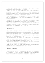 [경영정보시스템] 6장 사례연구 -Dirt Bikes-7