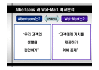[경영정보시스템] 앨버트슨스 Albertsons 사례연구-3
