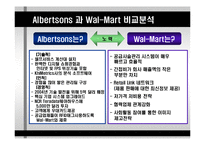[경영정보시스템] 앨버트슨스 Albertsons 사례연구-5