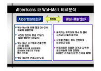 [경영정보시스템] 앨버트슨스 Albertsons 사례연구-6