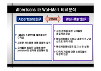 [경영정보시스템] 앨버트슨스 Albertsons 사례연구-7