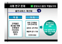 [경영정보시스템] 앨버트슨스 Albertsons 사례연구-12