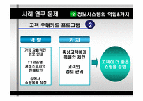 [경영정보시스템] 앨버트슨스 Albertsons 사례연구-13