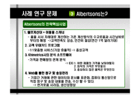 [경영정보시스템] 앨버트슨스 Albertsons 사례연구-18