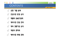 [국제경영] 풀무원의 미국시장진출-2