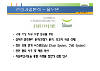 [국제경영] 풀무원의 미국시장진출-4