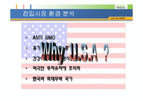 [국제경영] 풀무원의 미국시장진출-6