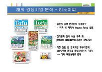 [국제경영] 풀무원의 미국시장진출-10