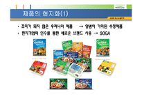 [국제경영] 풀무원의 미국시장진출-11