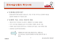 [경영사례] 난타의 성공과 해외진출-4
