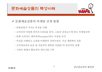 [경영사례] 난타의 성공과 해외진출-5