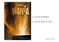 [경영사례] 난타의 성공과 해외진출-7