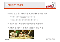 [경영사례] 난타의 성공과 해외진출-8