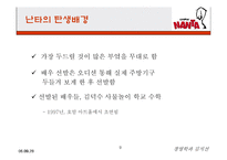 [경영사례] 난타의 성공과 해외진출-9