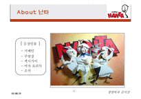 [경영사례] 난타의 성공과 해외진출-11