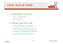 [경영사례] 난타의 성공과 해외진출-16