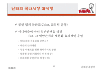 [경영사례] 난타의 성공과 해외진출-17