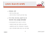 [경영사례] 난타의 성공과 해외진출-18
