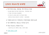 [경영사례] 난타의 성공과 해외진출-19