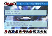 [경영학] HJC의 마케팅 전략과 성공요인-4