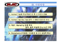 [경영학] HJC의 마케팅 전략과 성공요인-9