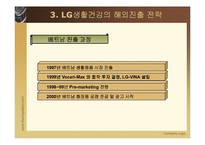 [국제경영] LG 생활 건강의 베트남진출-5