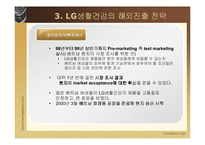 [국제경영] LG 생활 건강의 베트남진출-10