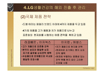 [국제경영] LG 생활 건강의 베트남진출-15