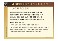[국제경영] LG 생활 건강의 베트남진출-16