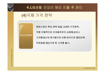 [국제경영] LG 생활 건강의 베트남진출-17