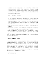 [경영정보시스템] 넥슨 NEXON의 IT 활용과 그에 따른 경쟁우위-9
