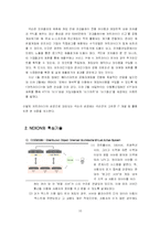 [경영정보시스템] 넥슨 NEXON의 IT 활용과 그에 따른 경쟁우위-10