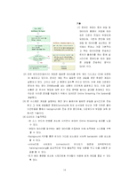 [경영정보시스템] 넥슨 NEXON의 IT 활용과 그에 따른 경쟁우위-14