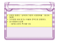 [경영전략] 농심의 전략분석-14