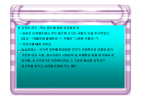[경영전략] 농심의 전략분석-16