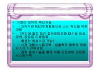 [경영전략] 농심의 전략분석-17