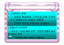 [경영전략] 농심의 전략분석-18