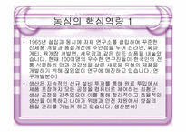 [경영전략] 농심의 전략분석-19