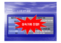 [경영전략] g마켓(지마켓) 경영전략-9