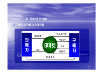[경영전략] g마켓(지마켓) 경영전략-14