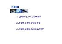 [국제경영] 국제 전략적 제휴-2