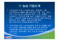 [경영학] 농심 기업사례조사-7