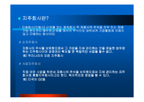 [경영학] 우리나라의 기업지배구조의 문제점과 대책-5