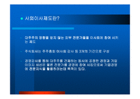 [경영학] 우리나라의 기업지배구조의 문제점과 대책-6